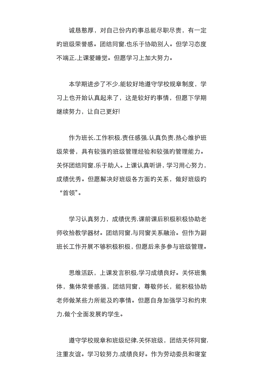 中等职业学校学生评语_第1页