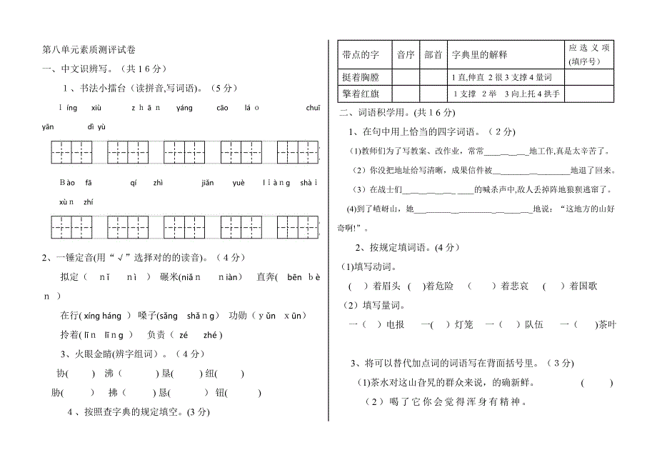 人教版语文五年级上册第八单元试卷_第1页