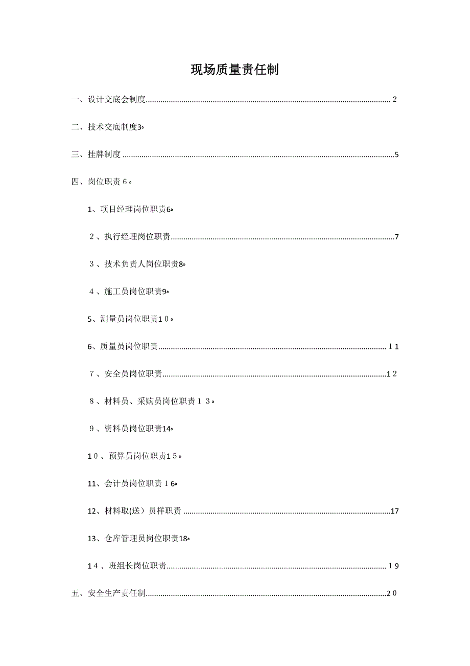 现场质量责任制_第1页