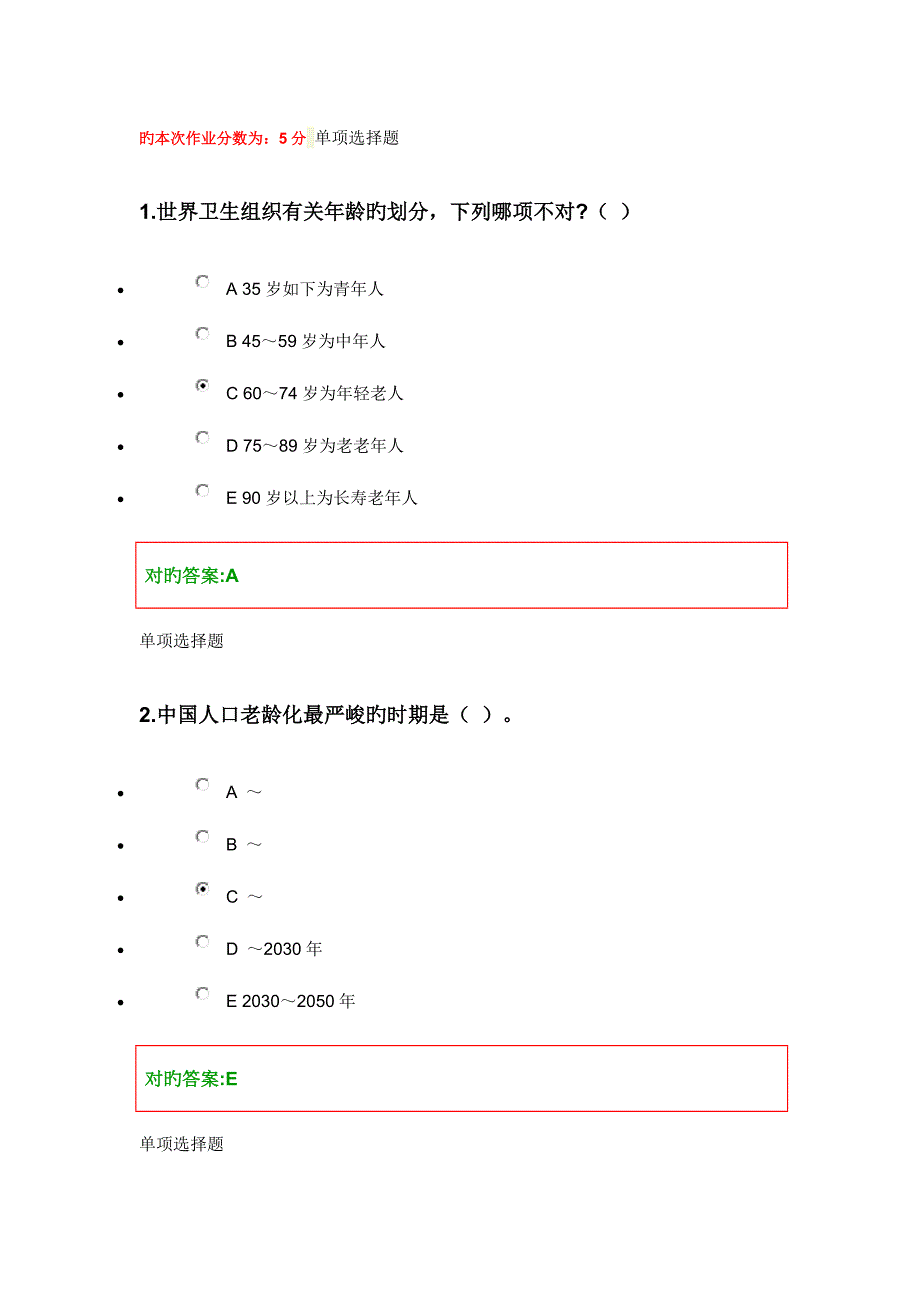 2023年老年护理学在线作业答案_第1页