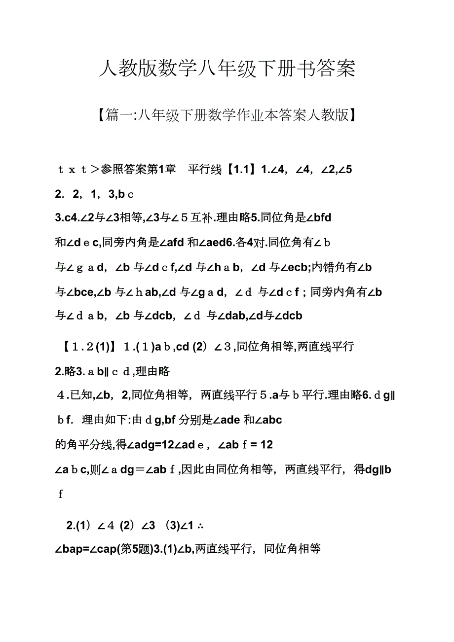 人教版数学八年级下册书答案_第1页