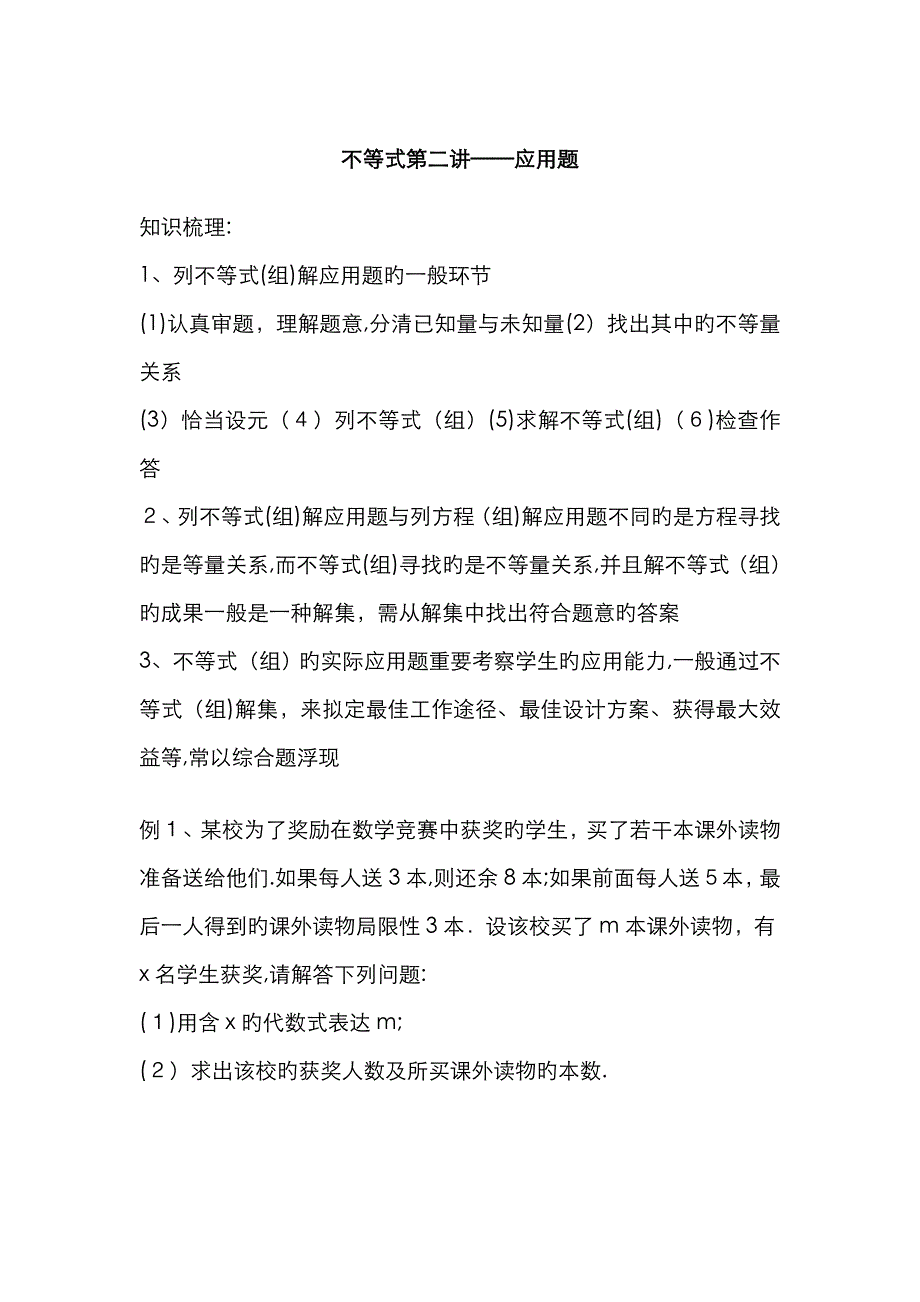 初中数学八年级下不等式应用题_第1页