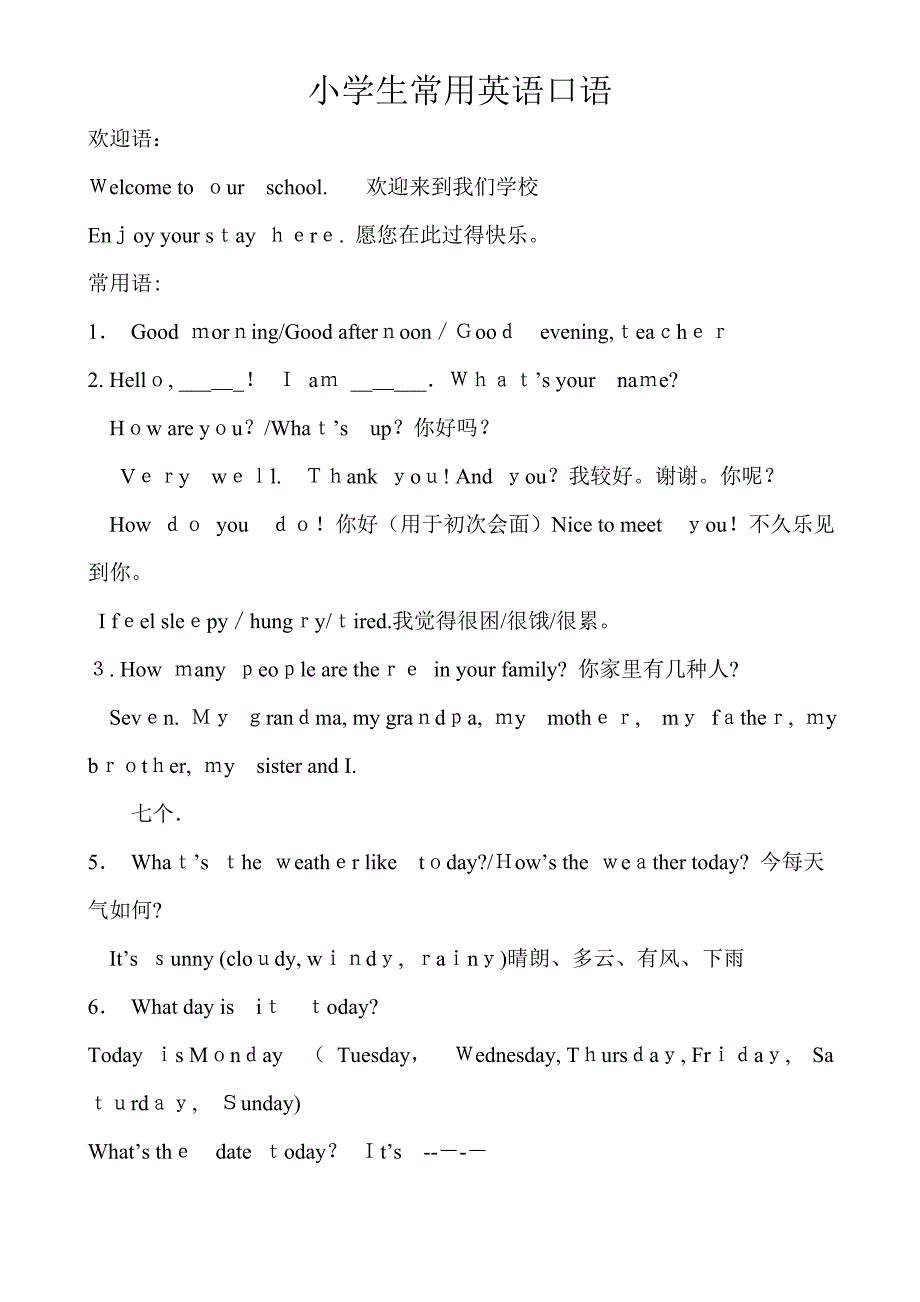小学生常用英语口语_第1页