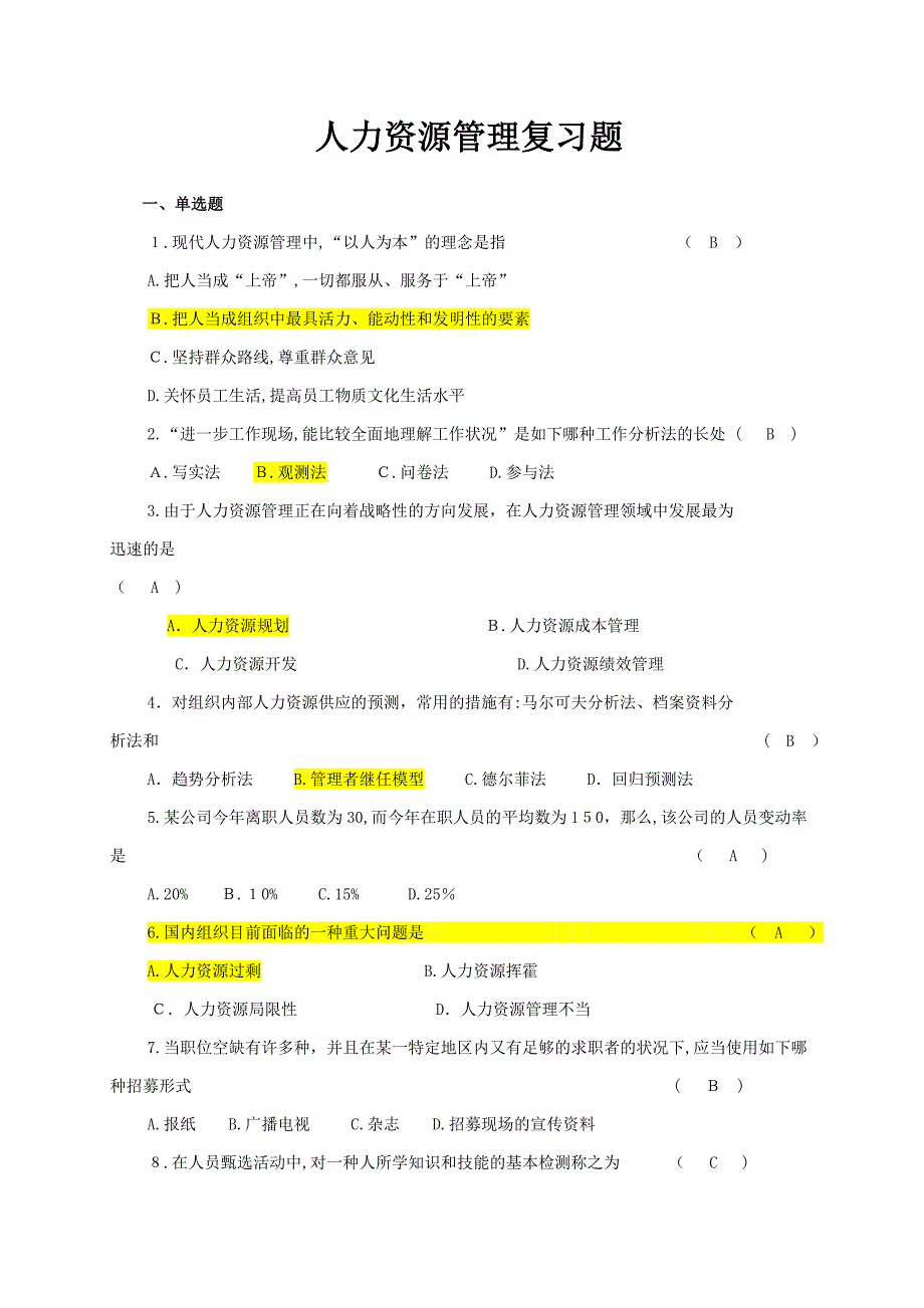 人力资源管理试题及答案_第1页