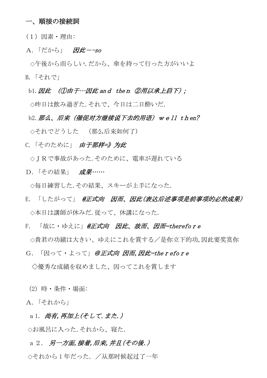 最常用日本语N1能力考接续词(详细向)_第1页