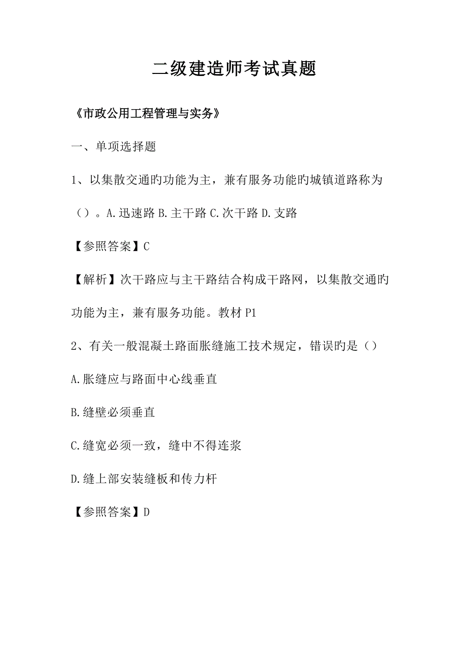 2023年完整版二建模拟真题_第1页