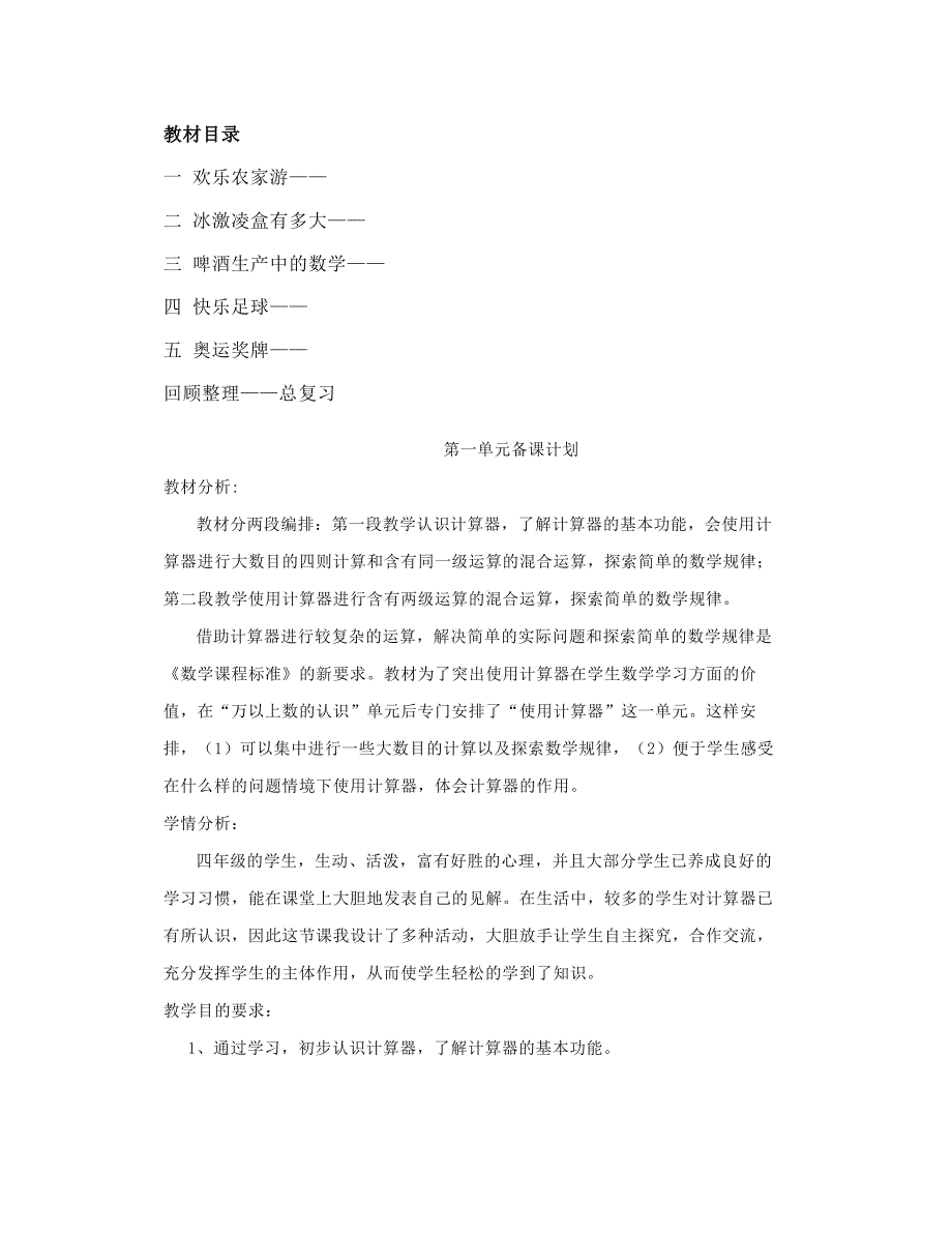 青岛版四年级数学下册全册教案(教学设计)_第1页