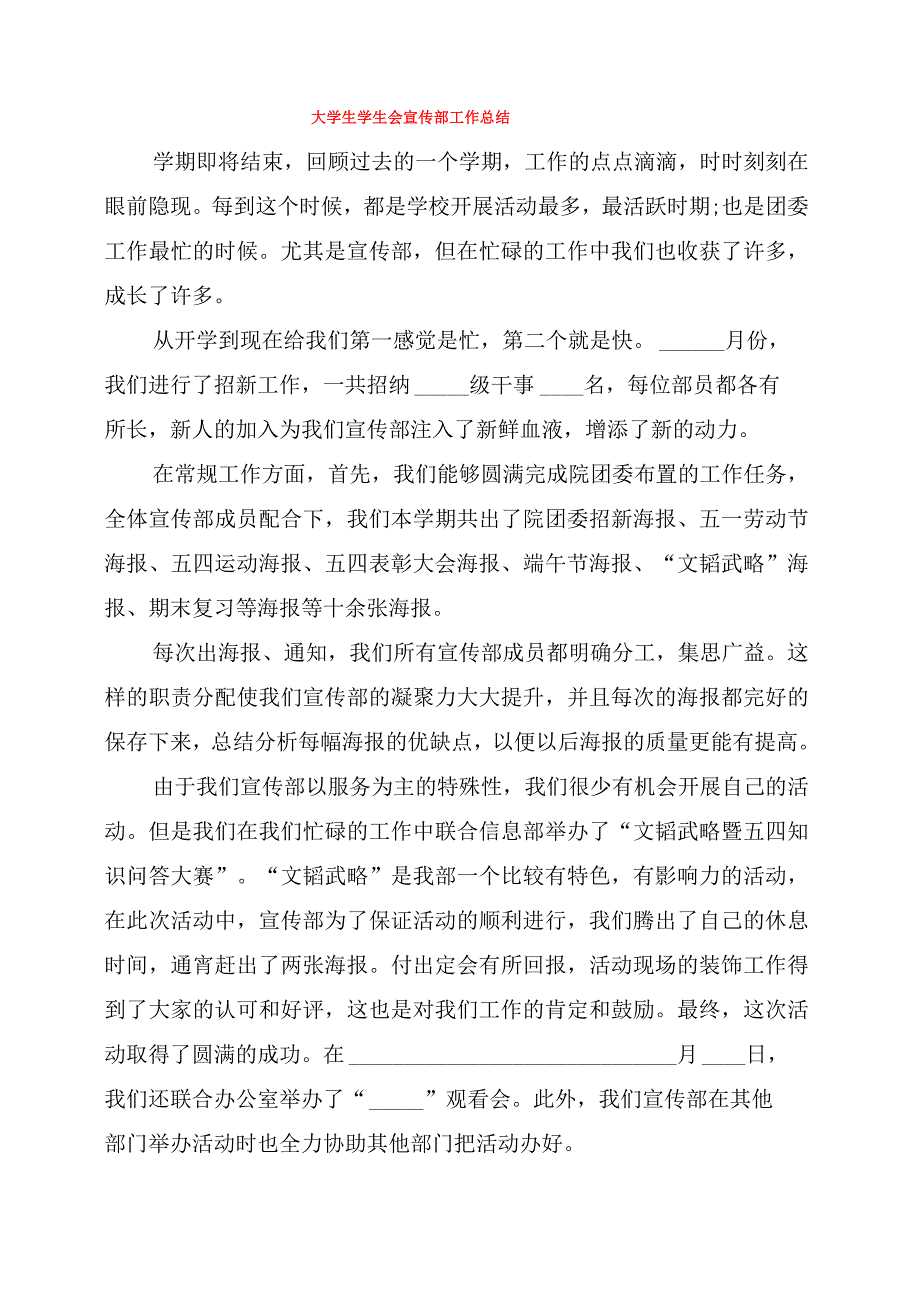 大学生学生会宣传部工作总结(5篇)_第1页