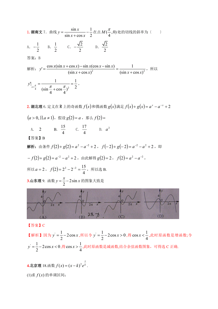 [高考数学]假期练习-2011高考导数_第1页