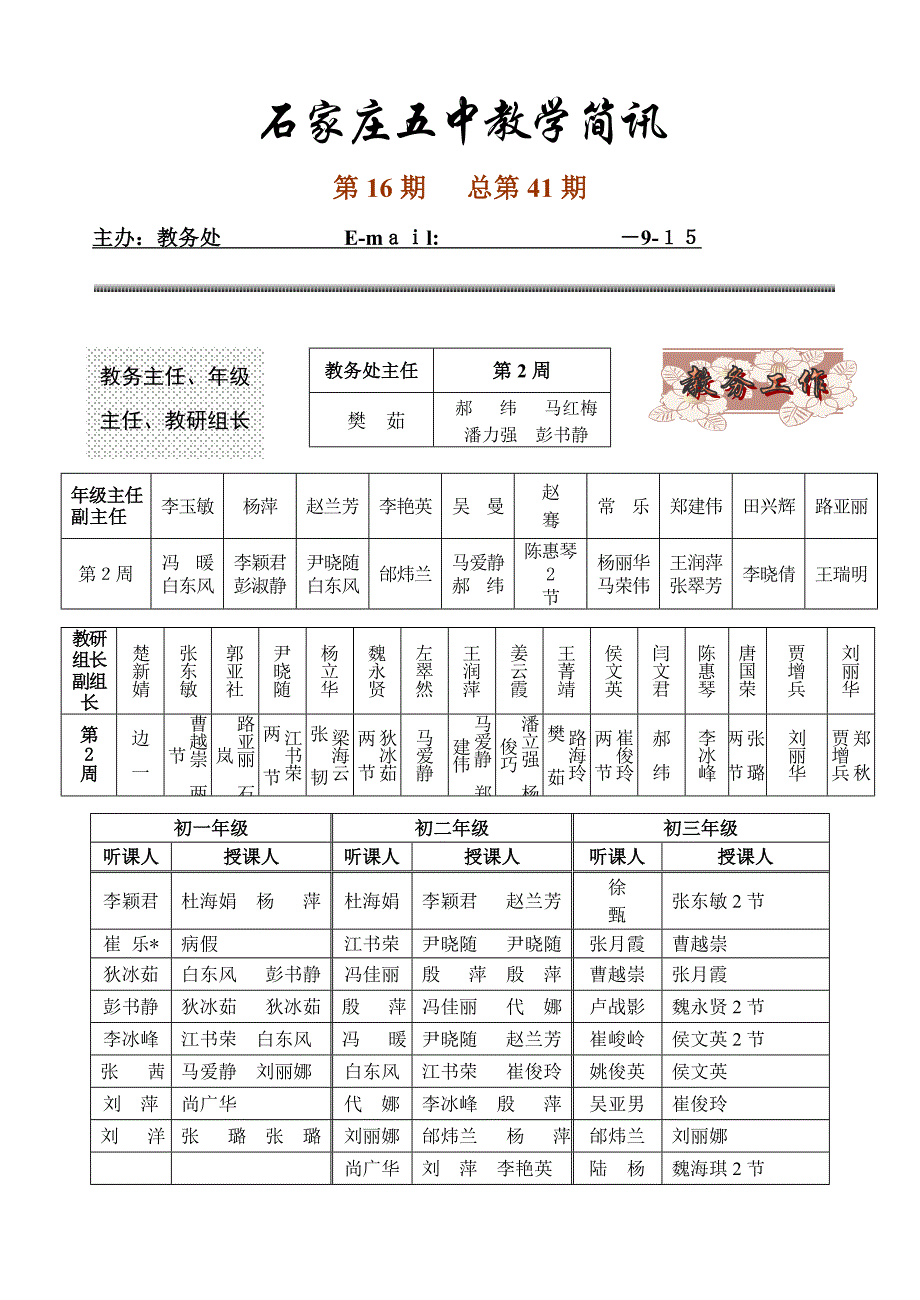 石家庄五中教学简讯_第1页