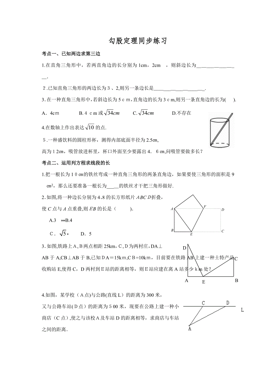 勾股定理同步练习题_第1页