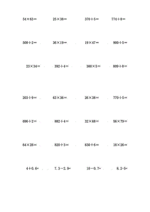 北师大版小学三年级数学计算题专项练习题(26页)