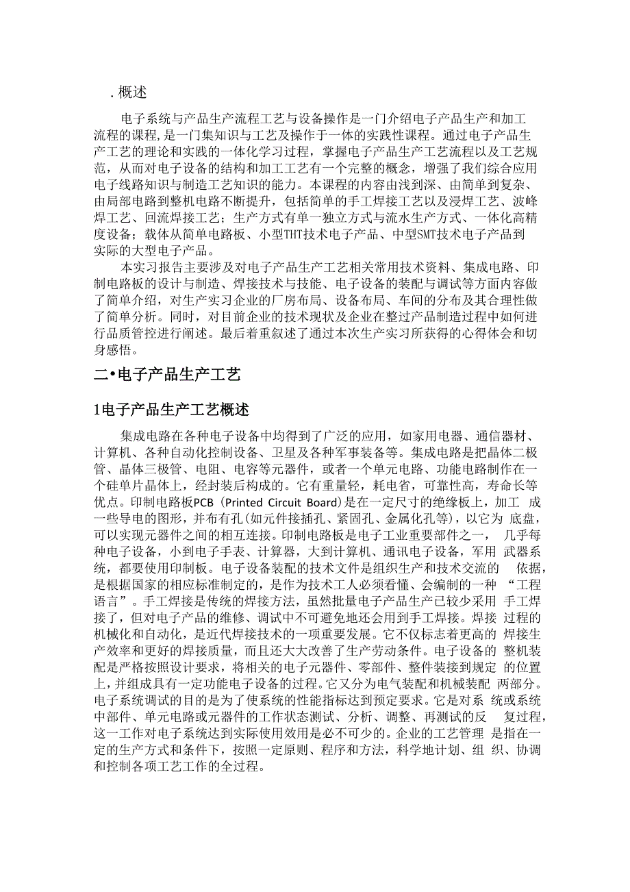 江苏理工学院常利来电子工艺生产实习报告_第1页