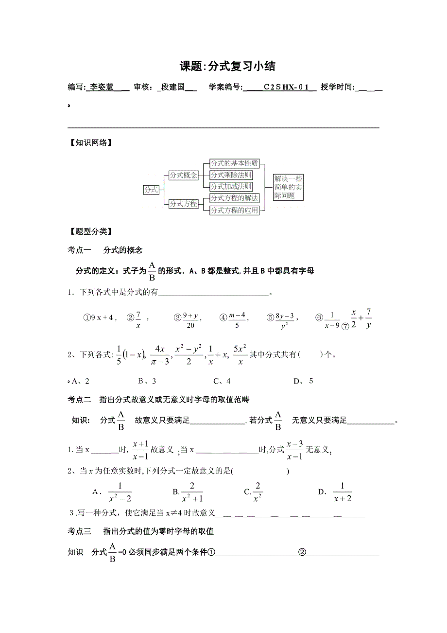 八年级数学期末复习(分式、三角形)导学案[1]_第1页