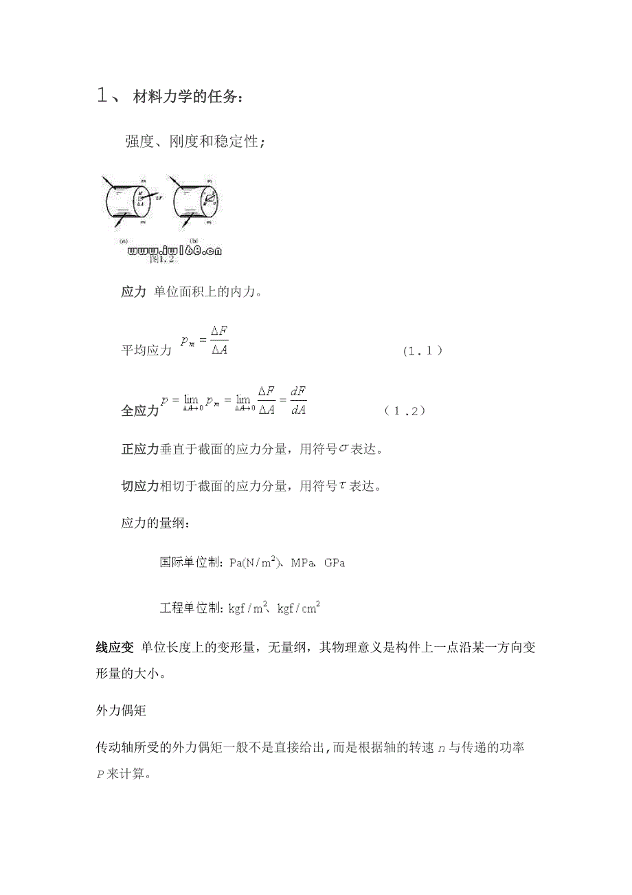 材料力学重点及公式(期末复习)_第1页