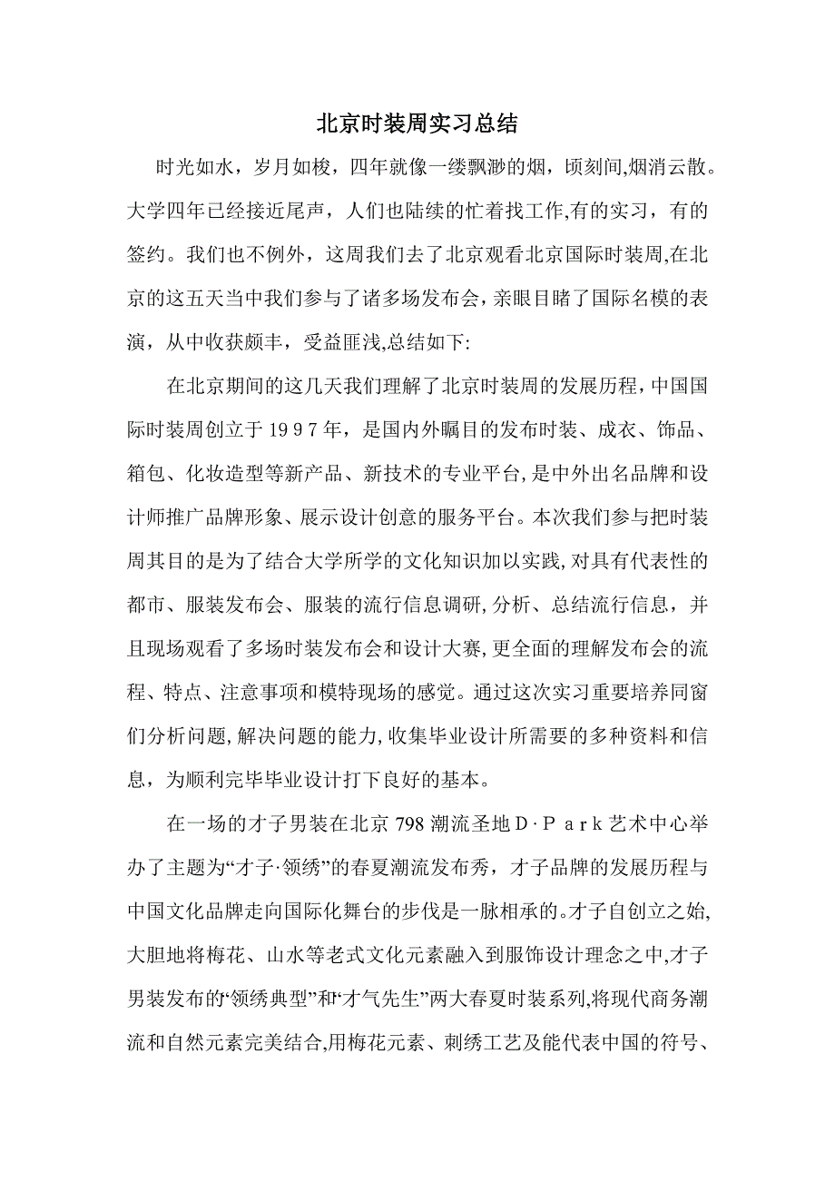 北京实习计划_第1页