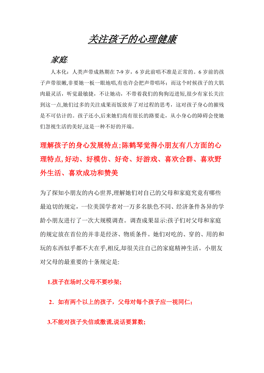 关注孩子的心理健康_第1页