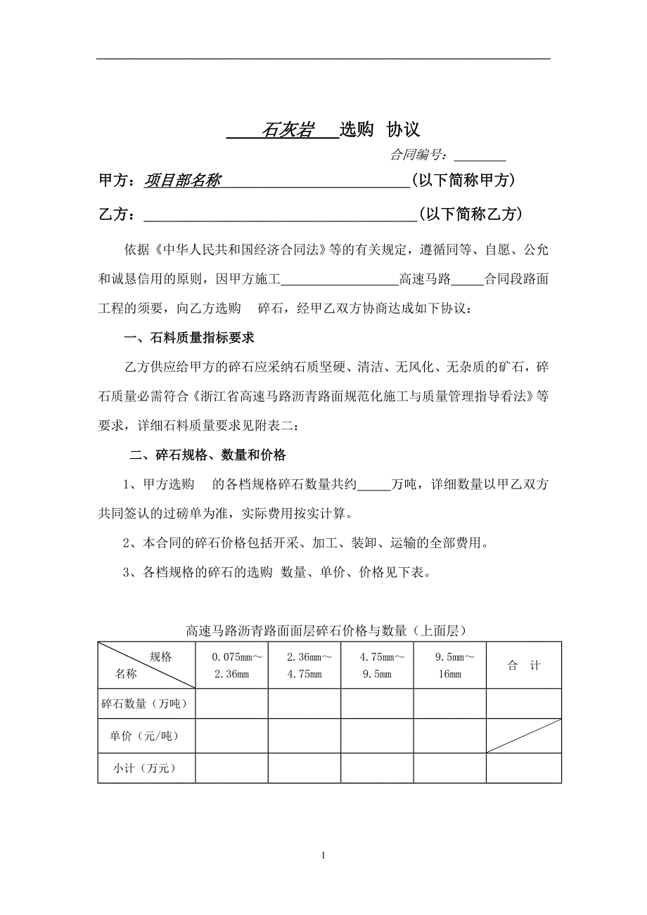 碎石采购协议-Y_第1页