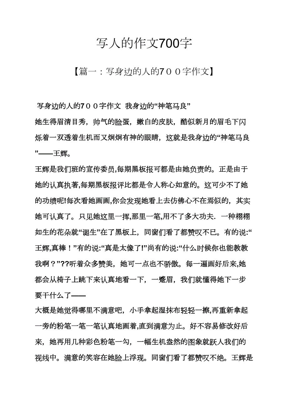 写人作文之写人的作文700字_第1页