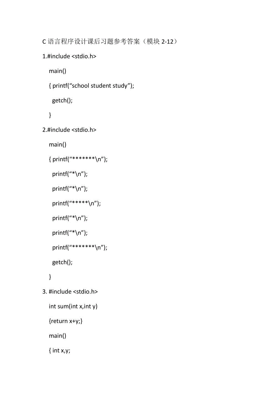 （中职）C语言程序设计课后习题参考答案（模块2-12）_第1页