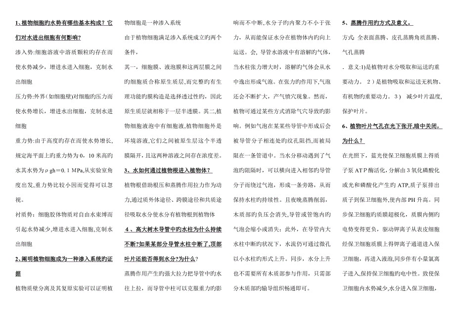 植物生理重点简答题_第1页