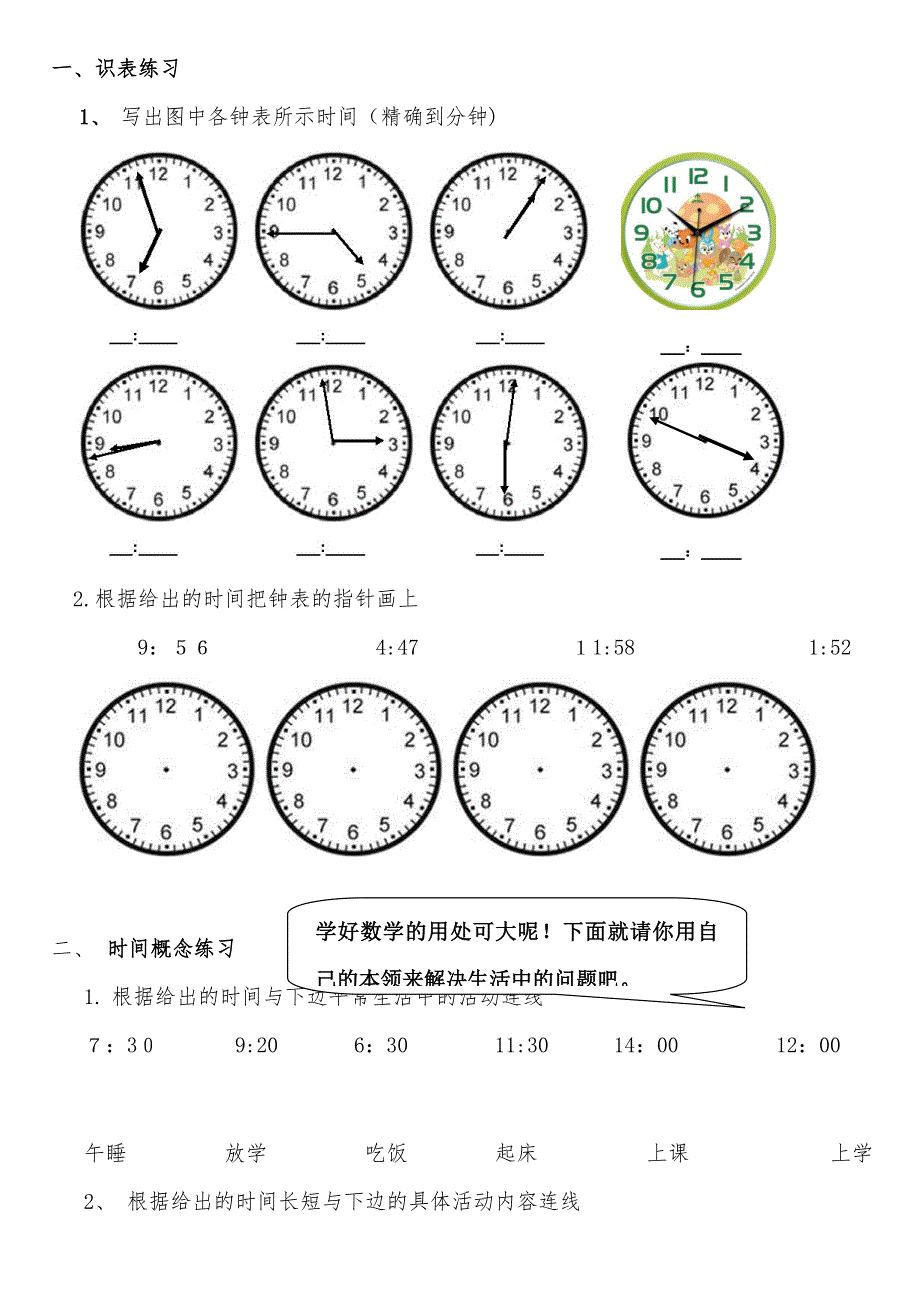 小学二年级数学钟表时间练习题_第1页