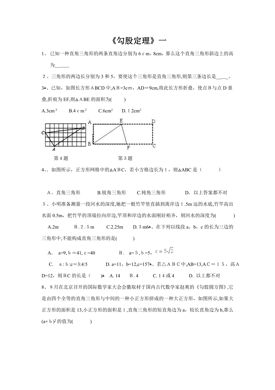 勾股定理总复习(1)_第1页