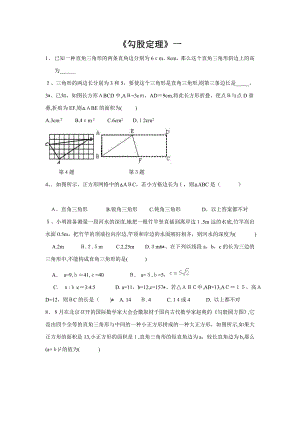 勾股定理总复习(1)