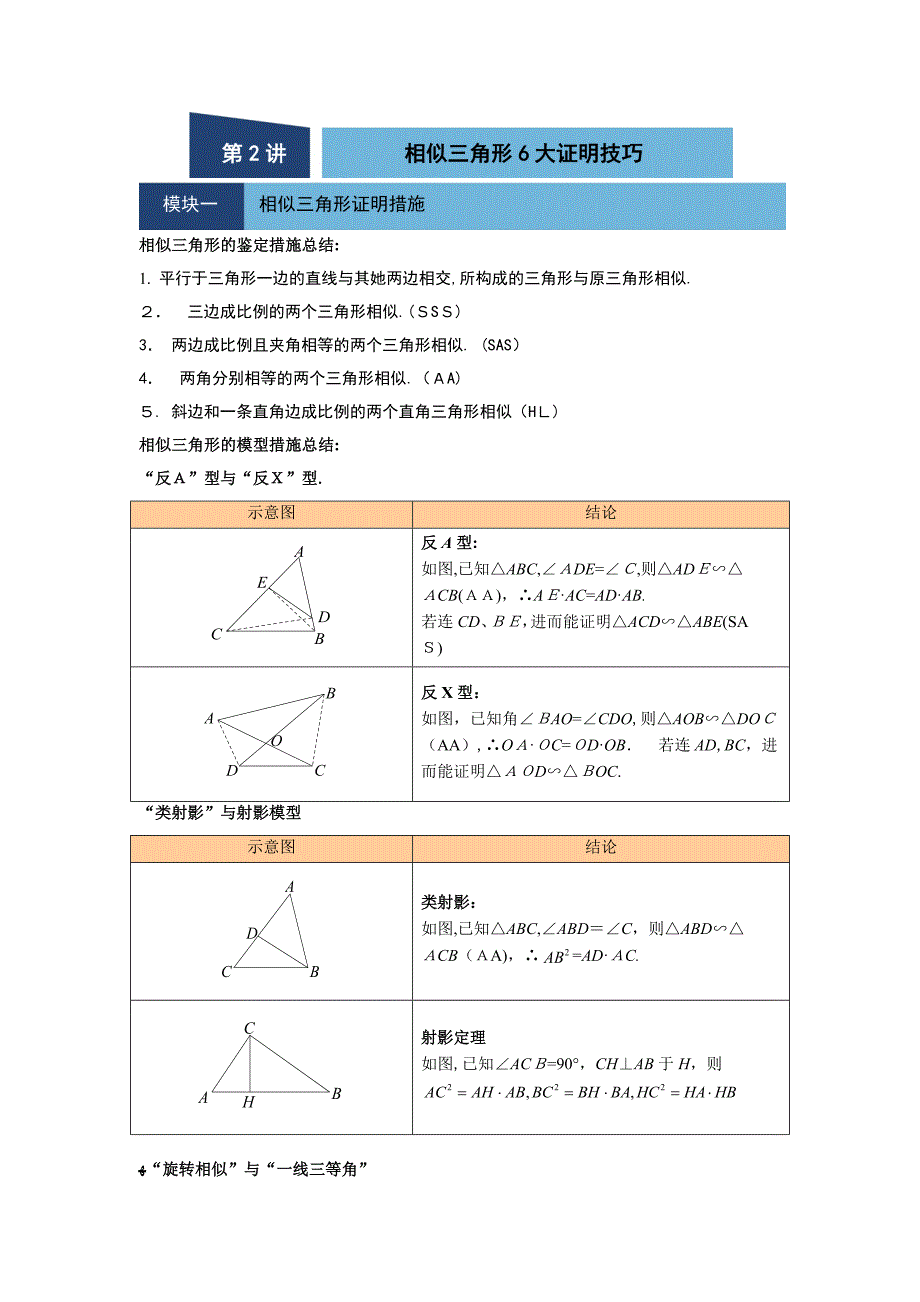 相似三角形六大证明技巧_第1页