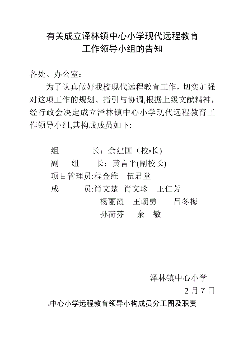 农村中小学现代远程教育档案资料共35_第1页