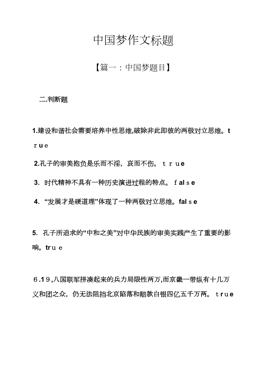 作文范文之中国梦作文标题_第1页