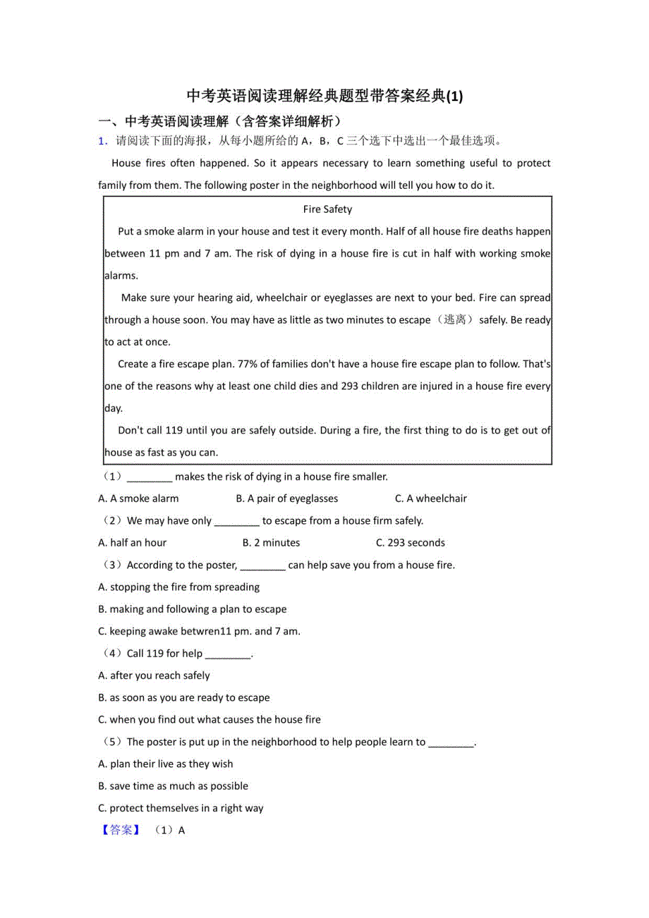 中考英语阅读理解题型带答案(一)_第1页