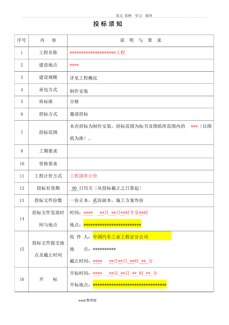 设备采购招投标文件_第1页