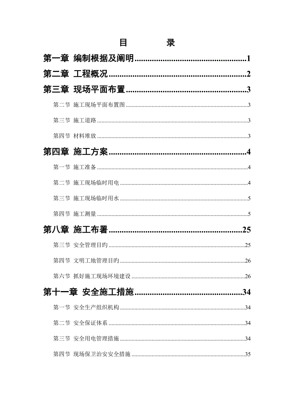 施工組織設計范本磚混結構住宅樓_第1頁