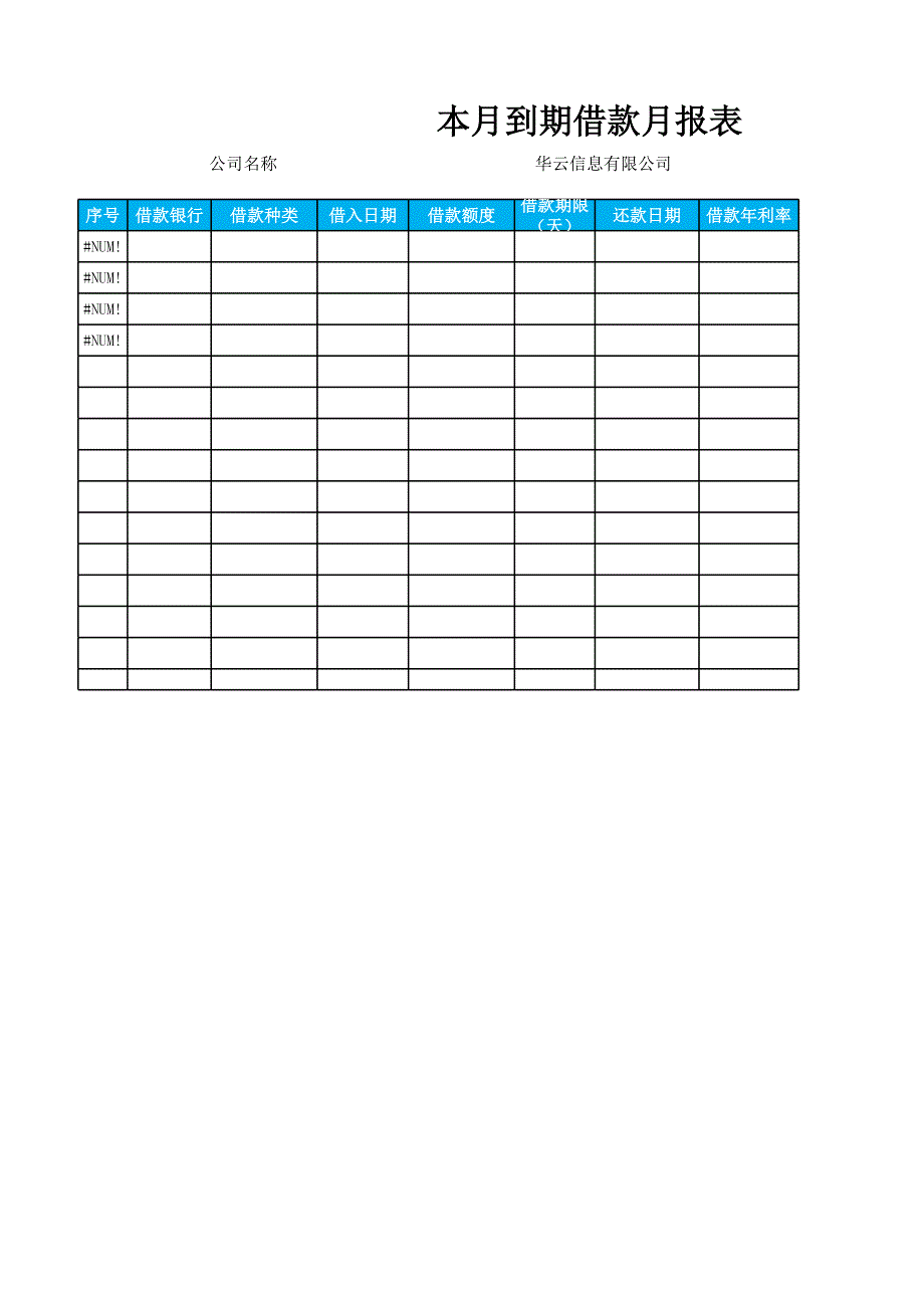 本月到期借款月報(bào)表_第1頁(yè)
