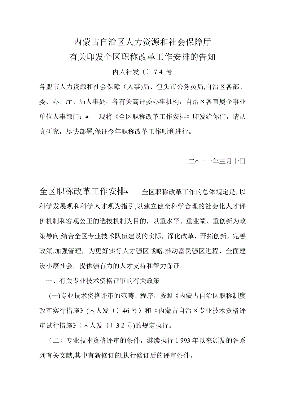 内蒙古自治区人力资源和社会保障厅_第1页