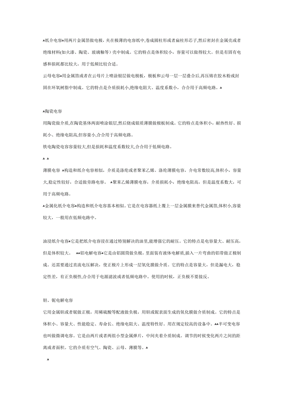 电容的分类和作用_第1页