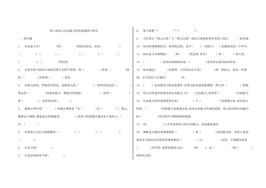 幼儿认知能力的形成规律与智育_第1页