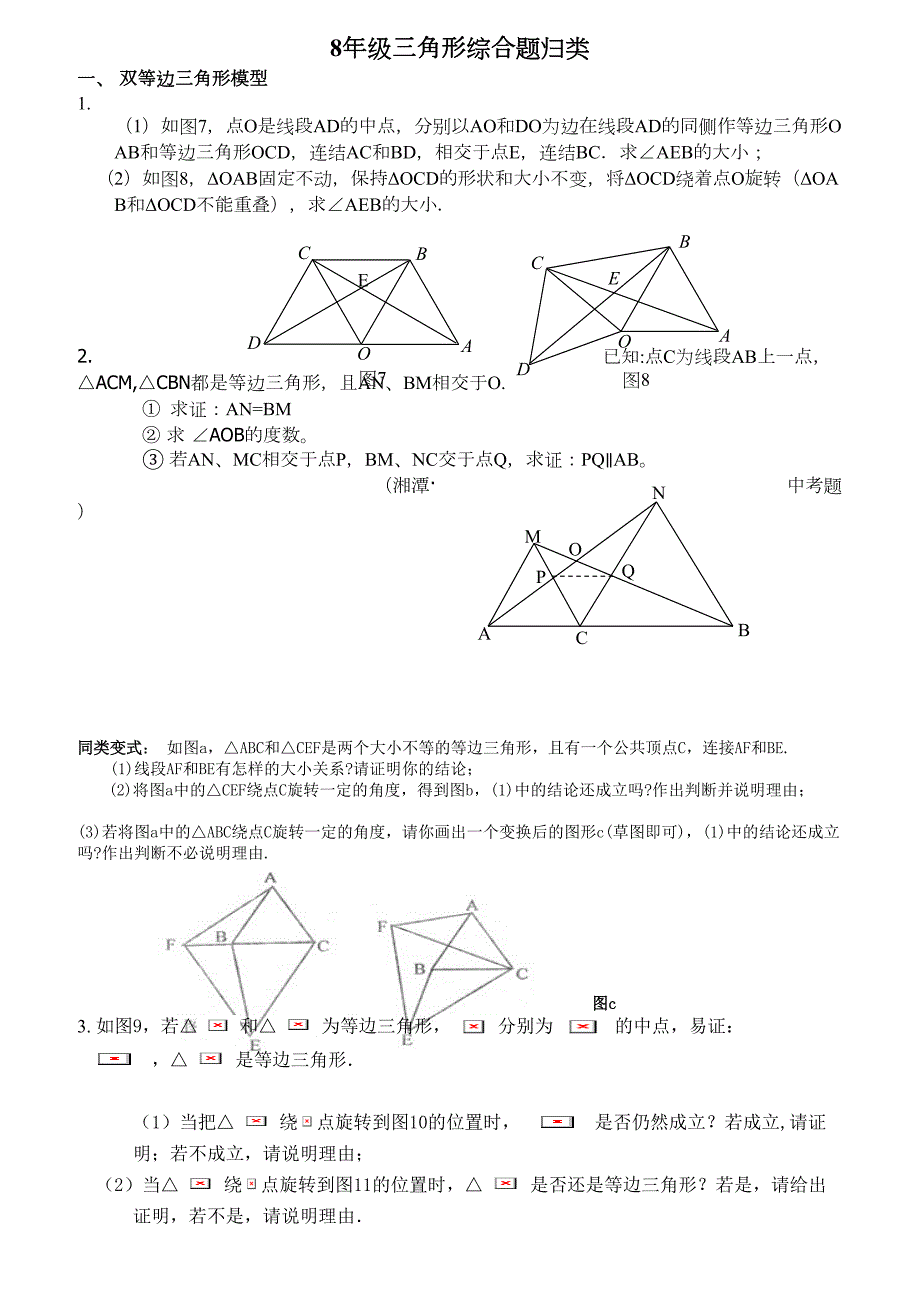 全等三角形压轴题与分类解析(DOC 16页)_第1页