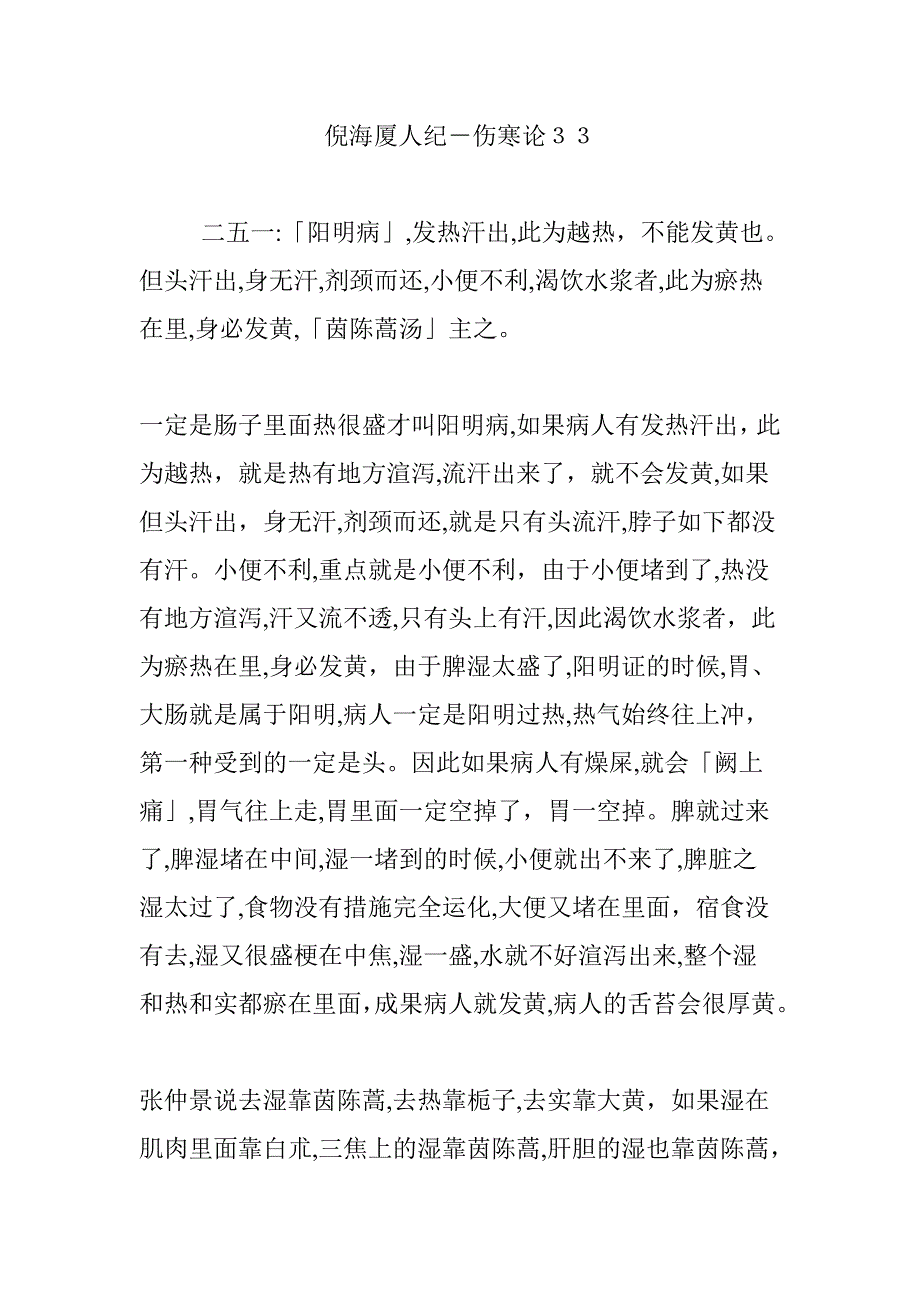 倪海厦人纪-伤寒论33_第1页