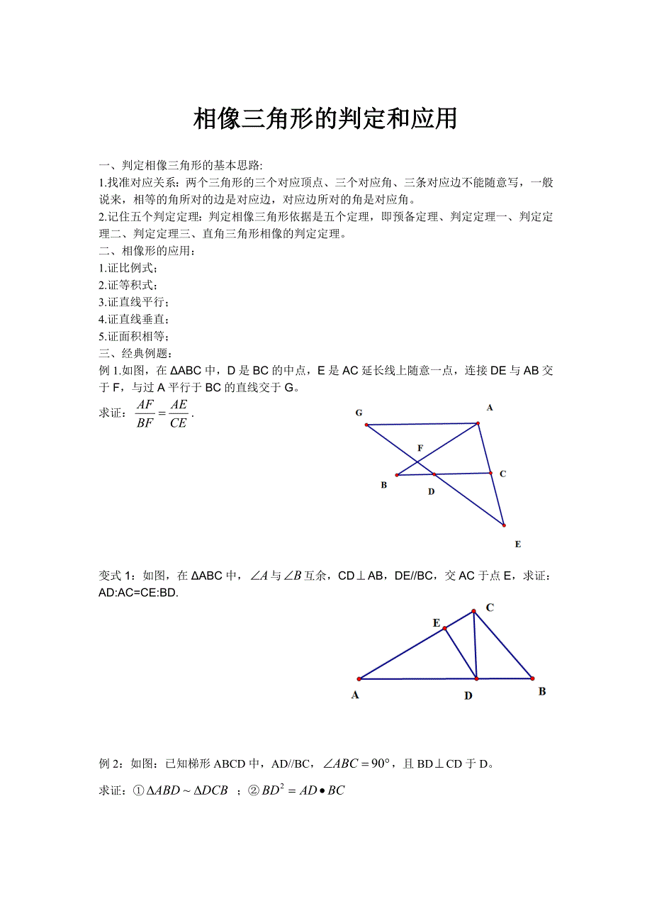 相似三角形证明的方法与技巧_第1页