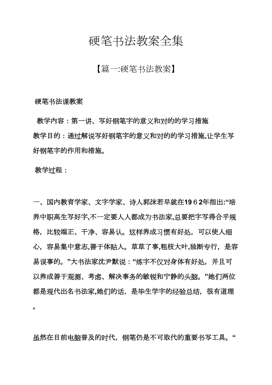 硬笔书法教案全集_第1页