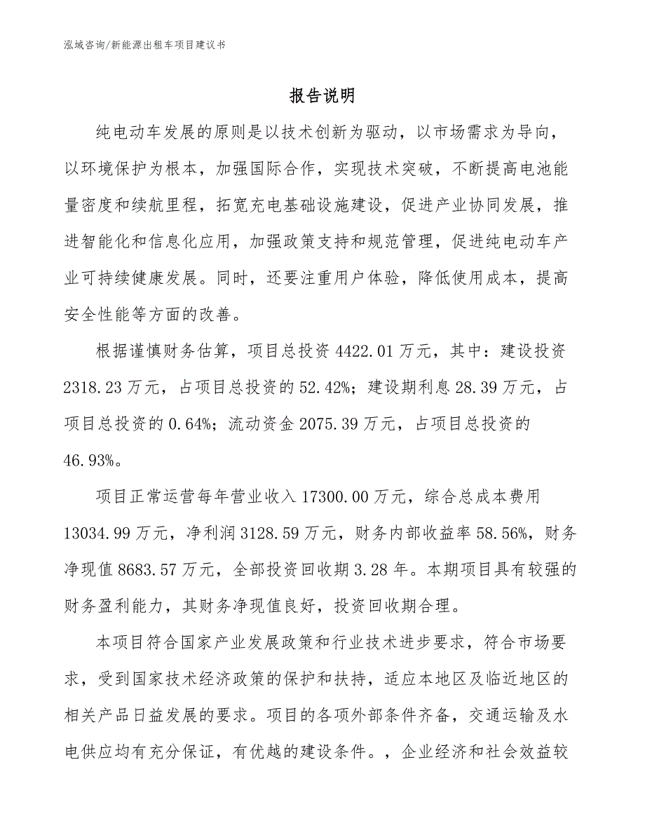 新能源出租车项目商业计划书_第1页