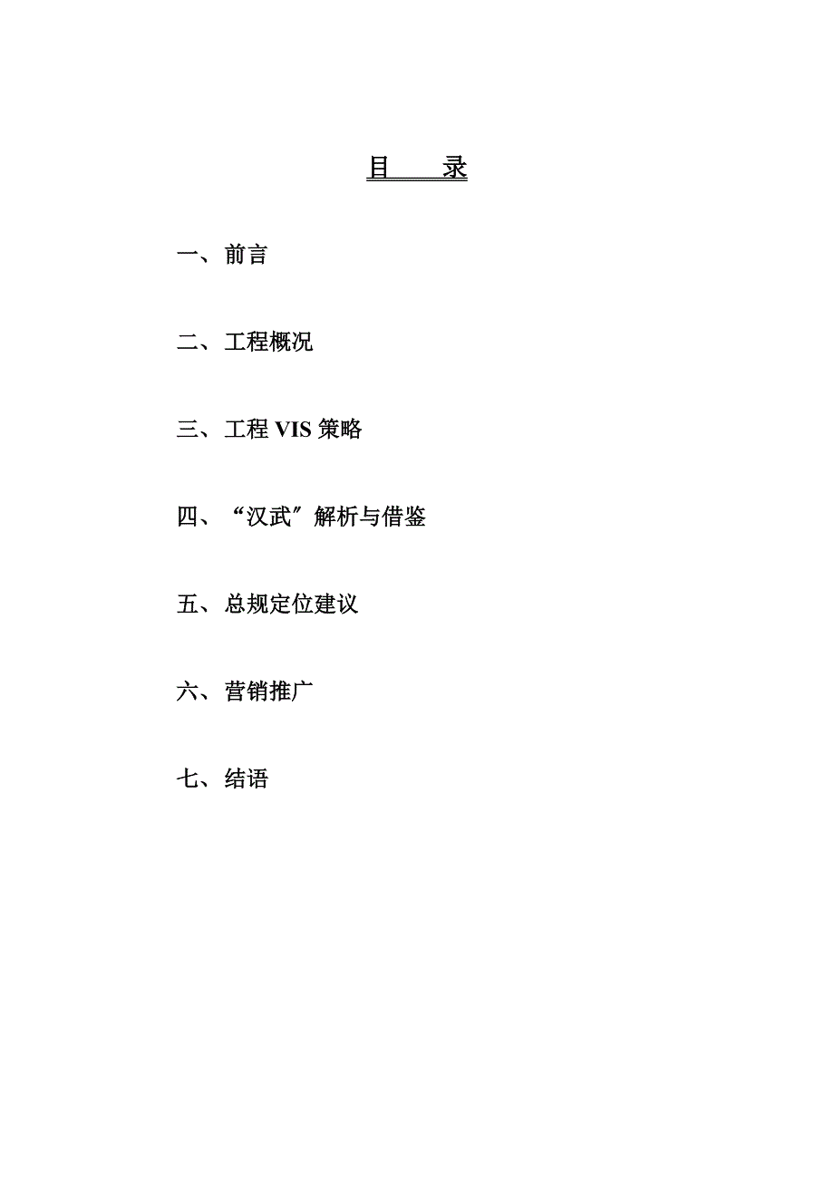 军山策划书(终稿)_第1页