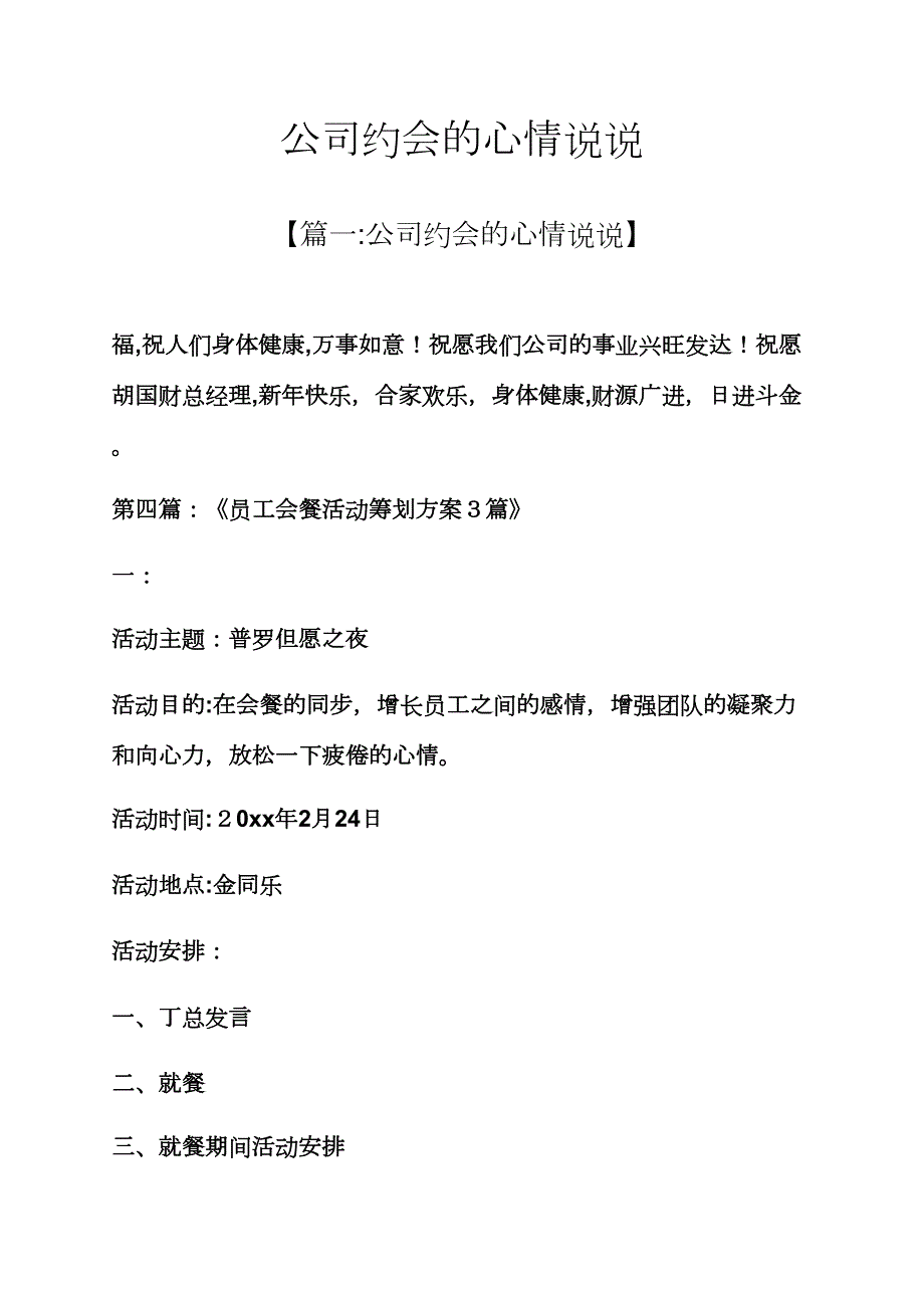 公司聚会的心情说说_第1页