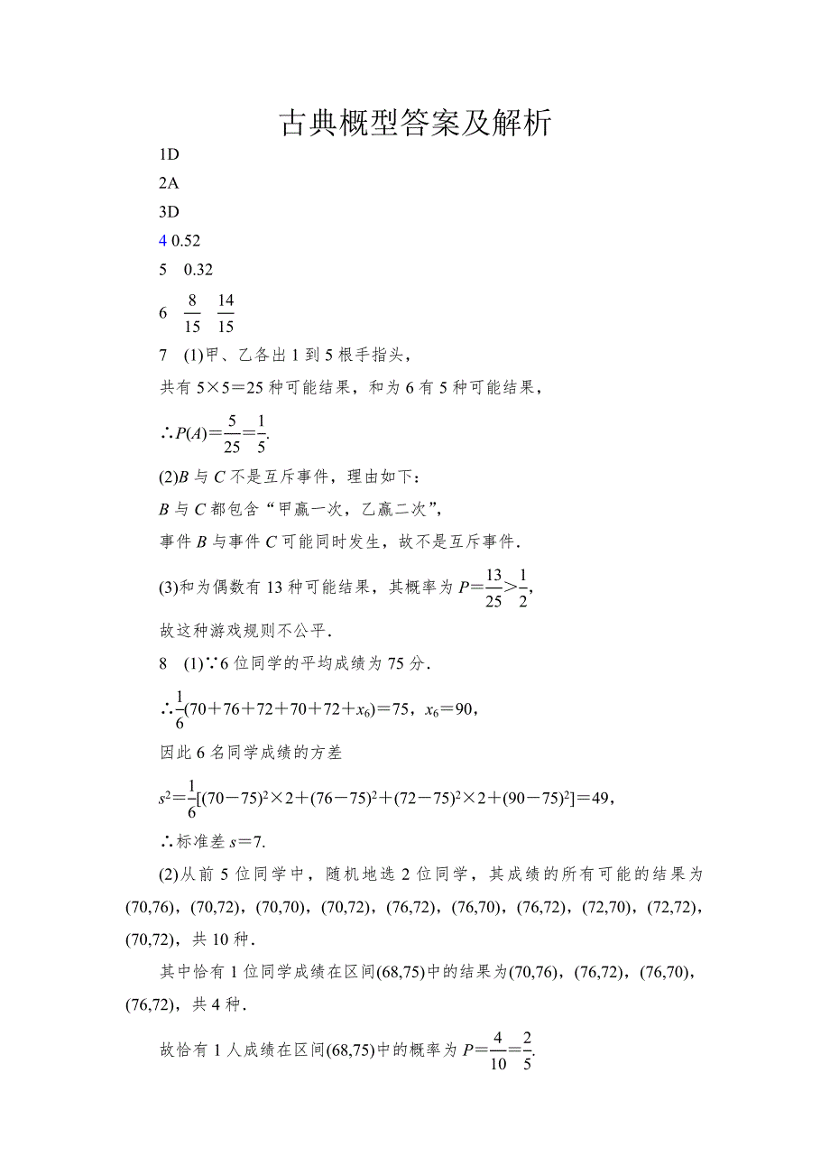 古典概型、几何答案林_第1页