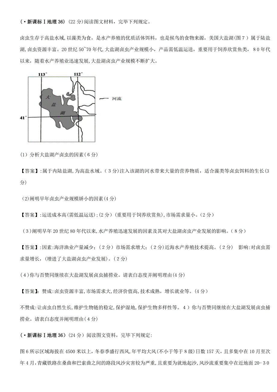 卷13-高考题地理_第1页