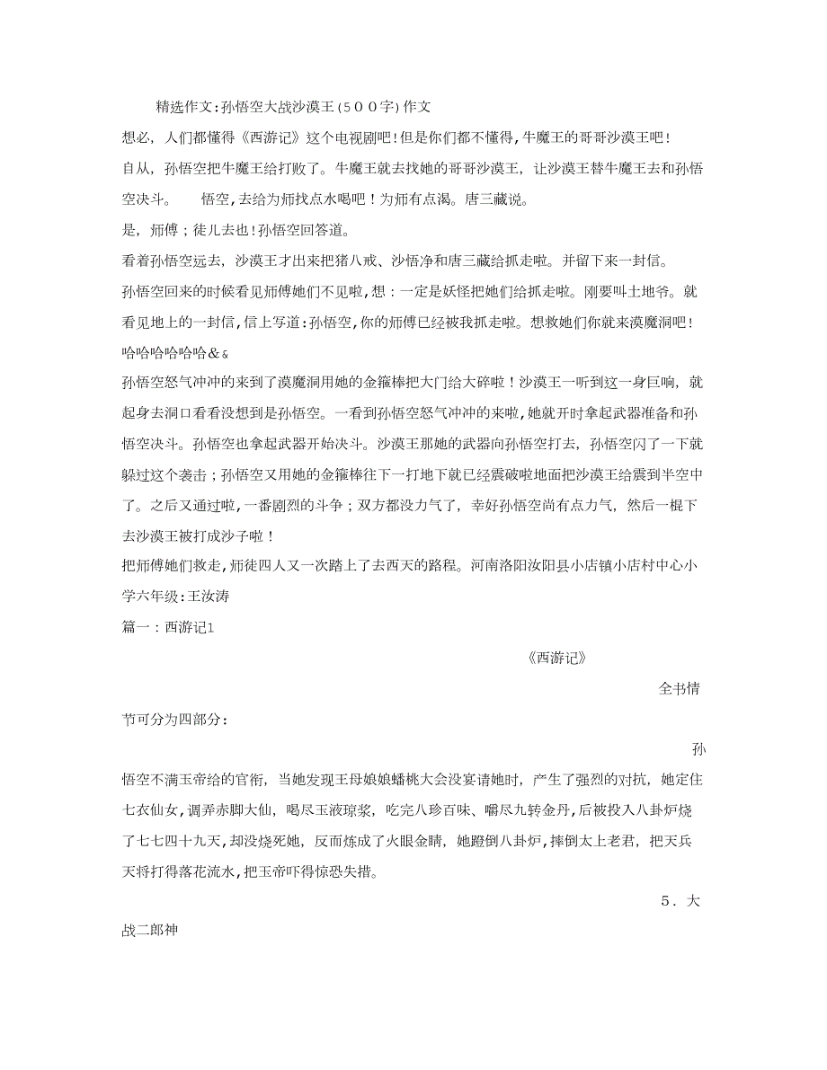 孙悟空大战沙漠王(500字)作文_第1页