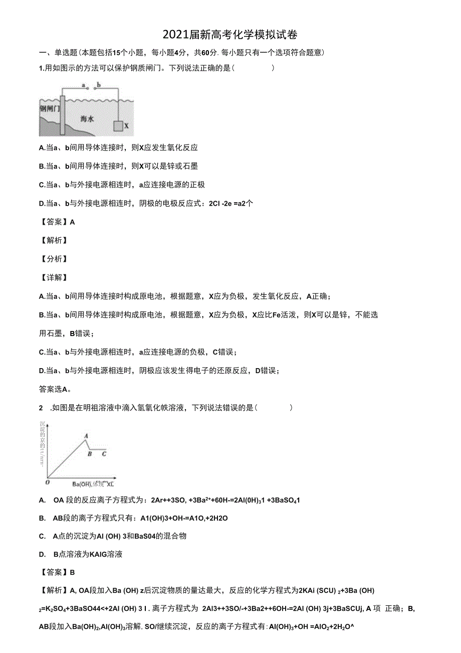 2019年辽宁省营口市高考化学二模试题_第1页