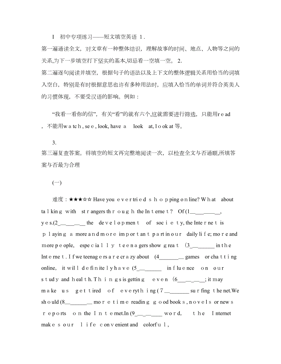 初中英语短文填空20篇解读_第1页